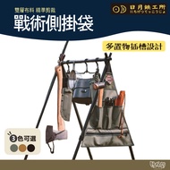 Sun Moon Iron Workshop Tactical Side Hanging Bag Black Sand Color Army Green [Field Camping] Man Rac