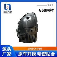 Suitable for BMW Fender Lining G68 Lining