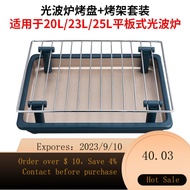 NEW Convection Oven Baking Dedicated Tray Applicable to Galanz20L23L25L Microwave Oven Oil Drip Pan Barbecue Plate Tra