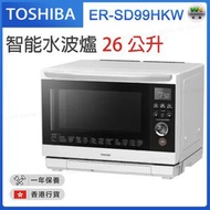 東芝 - ER-SD99HKW 智能水波爐 26公升 白色【香港行貨】