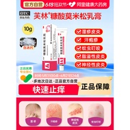 芙林糠酸莫米松乳膏10g汗疱疹止痒正品湿疹瘙痒皮肤药房药膏皮炎Fuling Mometasone Furoate Cream 10g for Dyshidrotic Eczema20260602
