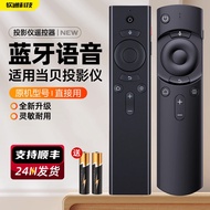 适用当贝X5投影仪遥控器D3X/F3/D1/F1/C2/B1S/H1/B3/Z1Pro/M5智能蓝牙语音机顶盒子投影机ultra f6 air max1Applicable to Dangbei X5