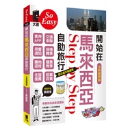 Start Self-Guided Travel In Malaysia 11101042945 Taaaze Reading Book Life Online Bookstore
