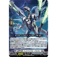 [Vanguard Singles] DZ-BT14/012 RRR Leibrecht, Firvesius Dragon