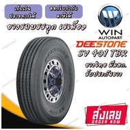 ยางรถบรรทุก เรเดียล TBR DEESTONE รุ่น SV401 ขนาด 315/80R22.5 ,295/80R22.5 ,265/70R19.5 ,235/75R17.5 ,225/70R19.5 ,215/75R17.5