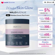 Wild Avenue STANDARD CERARIA PLANT PROTEIN 18 AMINO ACIDS โปรตีนพืช 32g CeraAuraX™ RiaGev® สูตรบำรุง