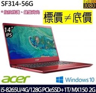 【 台南 】 來電享折扣 acer SF314-56G-56E8 紅 i5-8265U 雙硬碟 宏碁 Swift3
