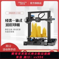 創想三維3D打印機ENDER-3v2高精度家用桌面級兒童教育ENDER-3創客