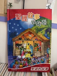 聖經故事 找找看 - 聖誕的故事 Children's Bible Story Book