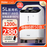 海尔（Haier）5L升医用制氧机吸氧机家用老人孕妇十大排名氧气机雾化新国标505W