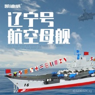 1Children's Collection:Model Ornament Aircraft Carrier Toy1000Kaidiwei Liaoning Aircraft Carrier Nav