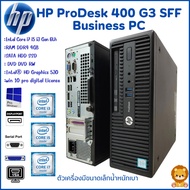 HP ProDesk 400 G3 SFF Business PC Gen 6th Intel Core i7 i5 i3 digital License Win10 คอมพิวเตอร์พร้อมใช้ สินค้าพร้อมส่ง