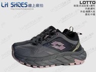 LShoes線上廠拍/LOTTO灰黑/粉防潑水戶外健行鞋(8878)鞋店下架品【滿千免運費】