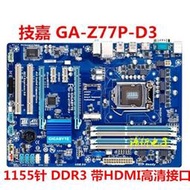 技嘉 GA-H77-DS3HZ77P-D3Z77X-UD3HD3HHD3UD5H Z77M-D3H主板