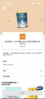 萬寧優惠券Aptamil 愛他美親贈2號奶粉 800克