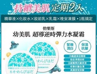 ❤️包順豐 Churacos 俏樂斯 幼美肌超導逆時彈力水凝霜 面霜 churacos neowarabihada all in one gel 30ml