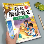限时秒杀2026新一年级上册晨读美文小学生语文新教材同步337晨读法打卡表阅读每日一读晚诵好词好句好段60天优美句段篇积累大全下册课外书2026 New Grade One First Book Mo