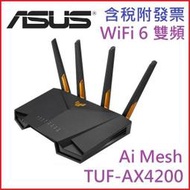 【MR3C】限量 含稅 ASUS 華碩 TUF-AX4200 TUF AX4200 雙頻 WiFi 6 無線 路由器