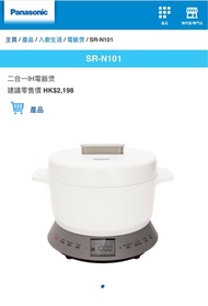 💥554+好評網店💥Panasonic SR-N101電飯煲💥二合一IH電飯煲，可用於烹煮米飯及電磁爐煮食