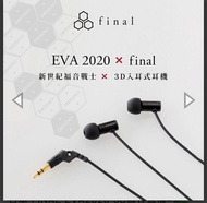 全新未開封 日本 FINAL 聯乘 新世紀福音戰士EVA2020 3D線控耳機 (黑色）3.5mm 輸入端子 規格見圖片