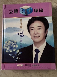 費玉清 唱一斯遍一遍 演唱 DVD  (CD