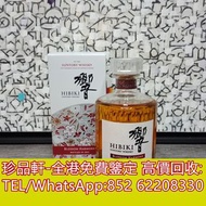 【珍品軒】高價回收日本威士忌 Hibiki Blossom Harmony 響花和，洋酒 紅酒 麥卡倫 茅台
