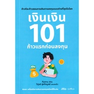 (BookZone) : Book: Money 101 First Steps Before Investing