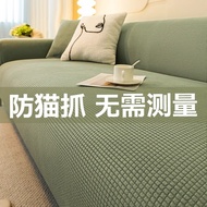Sofa cover防猫抓弹力沙发套全包万能套四季通用型保护沙发套罩盖布