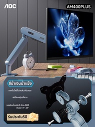 AOC | แขนจับจอปรับได้ รองรับหน้าจอคู่