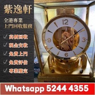 【紫逸軒】免費上門＆專業評估：空氣鐘 古董鐘 中古鐘 落地鐘 座鐘 懷錶 復古實木掛鐘 銅鎏金鐘 古董機械鐘 積家空氣鐘 jaeger空氣鐘 Jaeger-LeCoultre Atmos Clock 