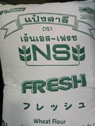 แป้งนิชชิน-เฟรช แป้งอเนกประสงค์ญี่ปุ่น Nisshin Fresh (NS-Fresh) แบ่งบรรจุ 1 กก. BBE : 130125
