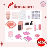 Complete Eyelash Extension Set Training