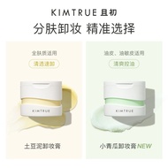 KIMTRUE Cleansing Cream 3rd Generation Deep Cleansing Face Gentle Mashed Potato Cleansing Oil Mild Quick Remover Female 100g