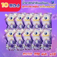 ใหม่! Sea Mermaid น้ำยาซักผ้าซีเมอร์เมด 8000 มล.(800มล.x10ซอง) กลิ่น Violet