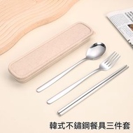 A5- (銀色/三件套) 韓式餐具 不銹鋼餐具套裝 便携餐具 (匙羹 + 餐叉 + 筷子)