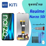 หน้าจอ Realme Narzo 50i พร้อมทัชสกรีน Realme Narzo 50i LCD