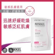 Physiogel 抗敏紓緩面膜 5片