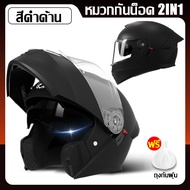 AXK 2In1 หมวกกันน็อค หมวกกันน๊อค เปิด คาง HD เลนส์ 2 ชั้น กันแสงสะท้อน หมวกกันน็อคเต็มใบ Motorcycle 