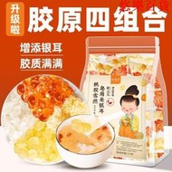 桃膠雪燕皂角米銀耳幹貨組合組合 用獨立小 裝 早餐 代餐燕窩飲 銀耳羹