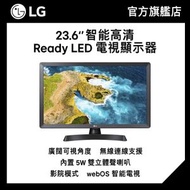 LG - 23.6 吋智能高清 Ready LED 電視顯示器 (24TQ510S-PH)