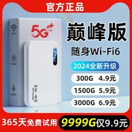 随身wifi2024新款5g随身wifi移动无线网全国通用无限流量随身wifi 5G全网通【巅峰版】首年免费