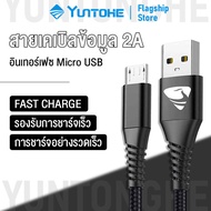 YUNTONGHE สายชาร์จ Mirco USB 1.8M สายผ้าถักแบบกลม Android Charger Cableรองรับ รุ่น Samsung Galaxy S6 S6edge S7 S7edge S5 J7 J5 J3, Huawei, Sony,OPPO.VIVO Android Smartphone, HTC, PS4 and More รับประกัน1ปี