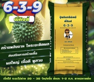 ปุ๋ยอินทรีย์เคมี 6-3-9 (25 kg.) ตราพี่คิงส์