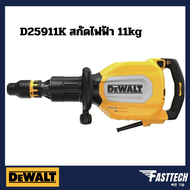 พร้อมส่ง Brushless D25911K สกัดไฟฟ้า D25911K DEWALT สินค้ารับประกัน 3 ปี