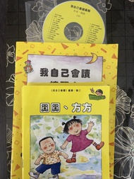 我自己會讀系列
