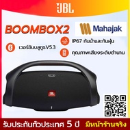 สินค้าแท้เรือธงจัดส่งจากกรุงเทพ บประกัน 5 ปี！BoomBox2 ลำโพงบลูทูธ ซับวูฟเฟอร์คู่อาเรสรุ่นที่ 2 บลูทูธรุ่น 5.1 IPX7 กันน้ำ ลำโพงบลูทูธพกพา ลำโพงพกพาไร้สาย