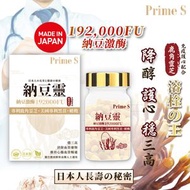 Prime S - 【192,000FU】納豆靈 添加日本有機【鹿角靈芝】超高濃度納豆激酶 不含紅麴 降醇 護心 穩三高 60粒