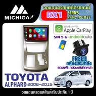 🔥ส่งเร็ว🔥จอ android ตรงรุ่น TOYOTA ALPHARD 2008-2015 APPLECARPLAY 2021 SIM ANDROID RX1 CPU ARMV8 8 Core RAM2 ROM32 10นิ้วตัวท็อป2021