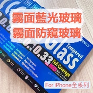 BEVAS Matte Blue Light Privacy Glass iPhone 17 Full Version Tempered 9H Protective Sticker