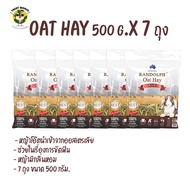 พร้อมส่ง !! {ยกลัง 7 ถุง} Randolph Oat Hay หญ้าโอ๊ตกระต่าย ช่วยในเรื่องขัดฟัน 500 g.